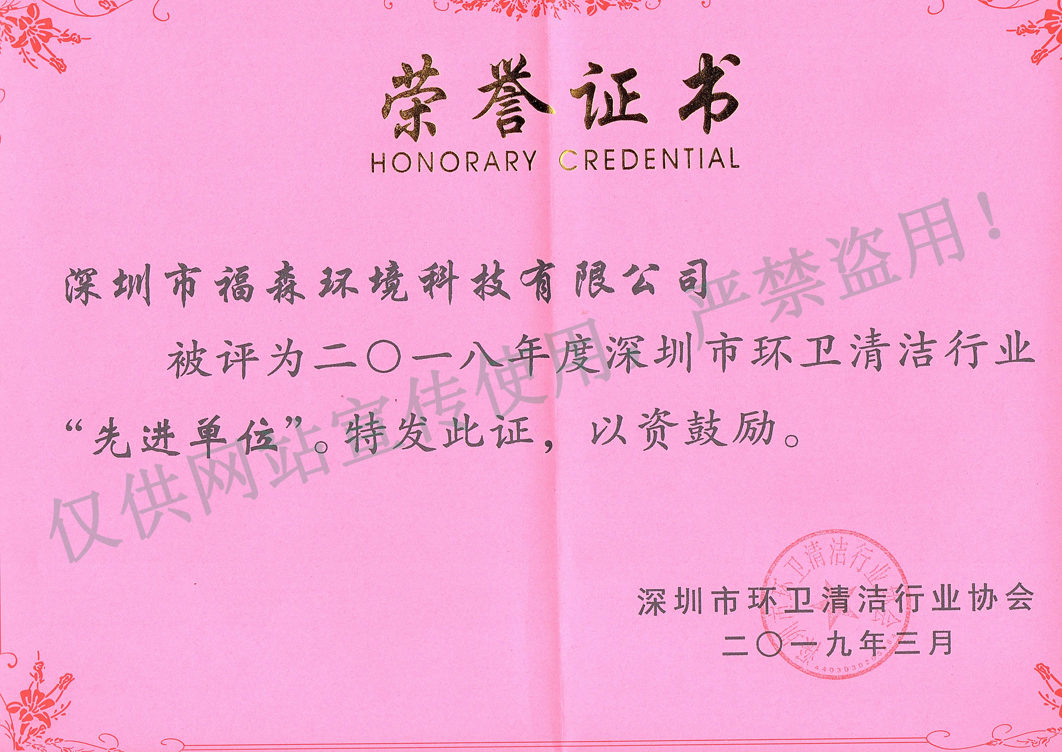 2018年度先进单位