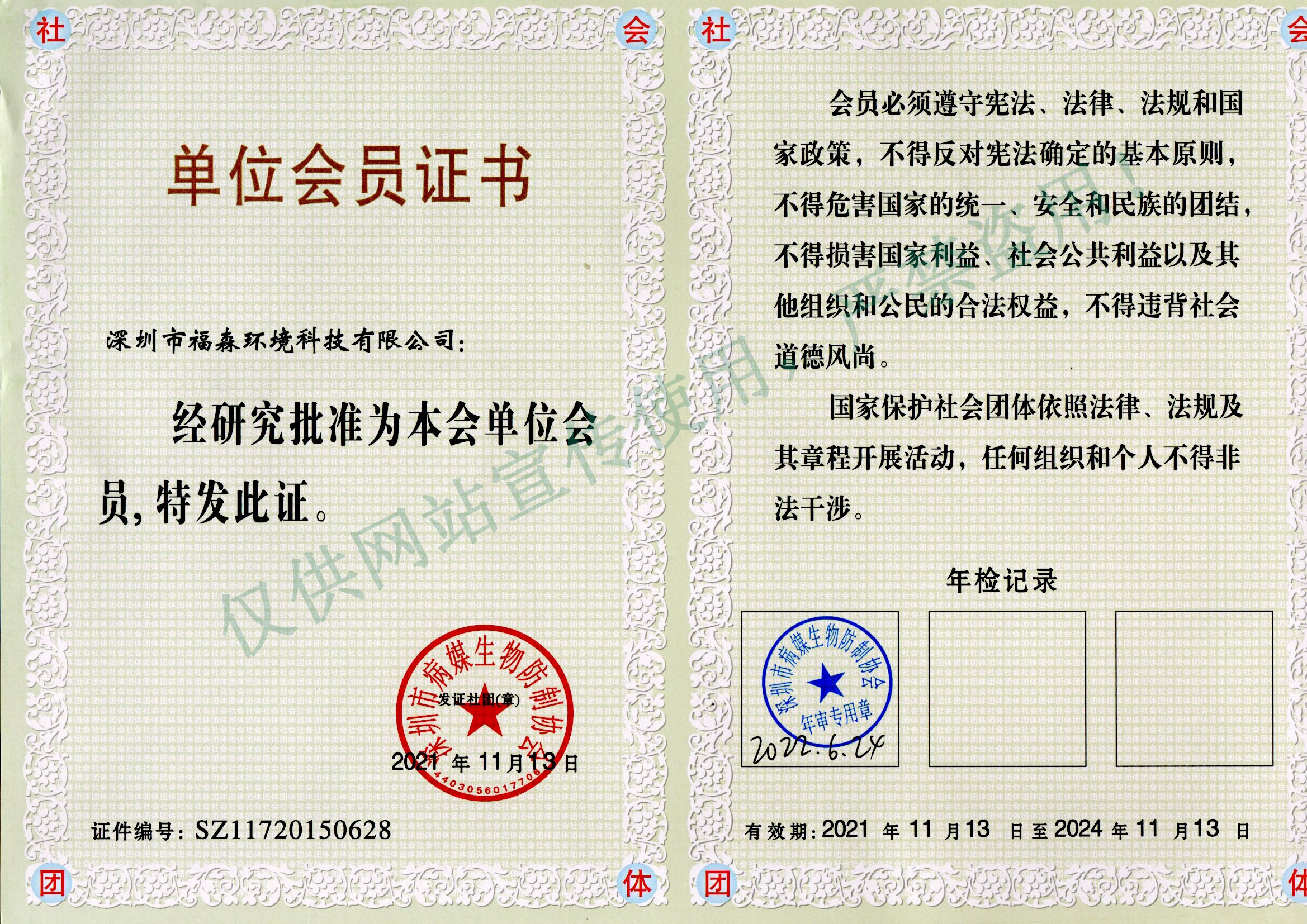 病媒生物防制会员证