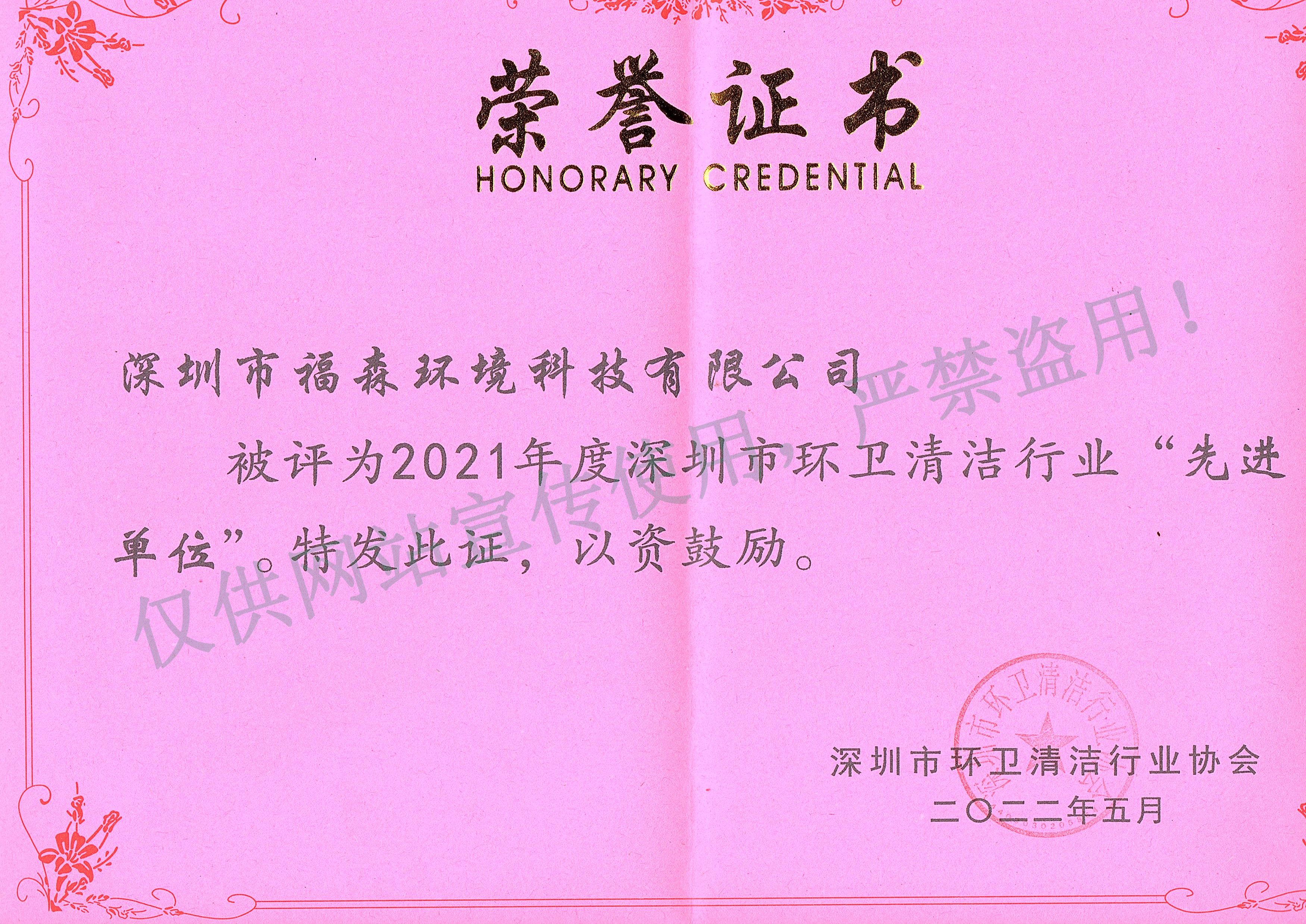 22-2021年度先进单位