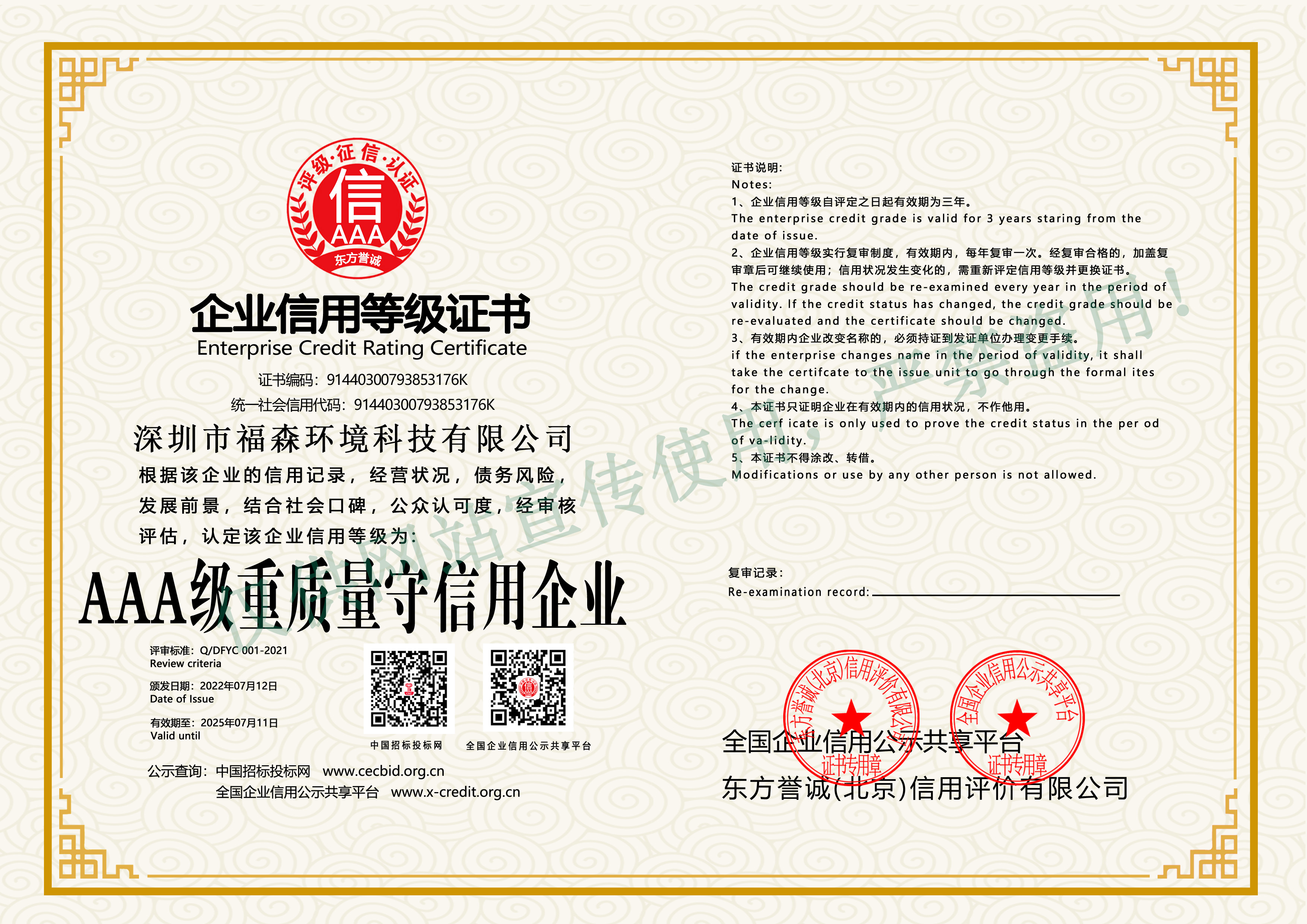 18-AAA级重质量守信用企业