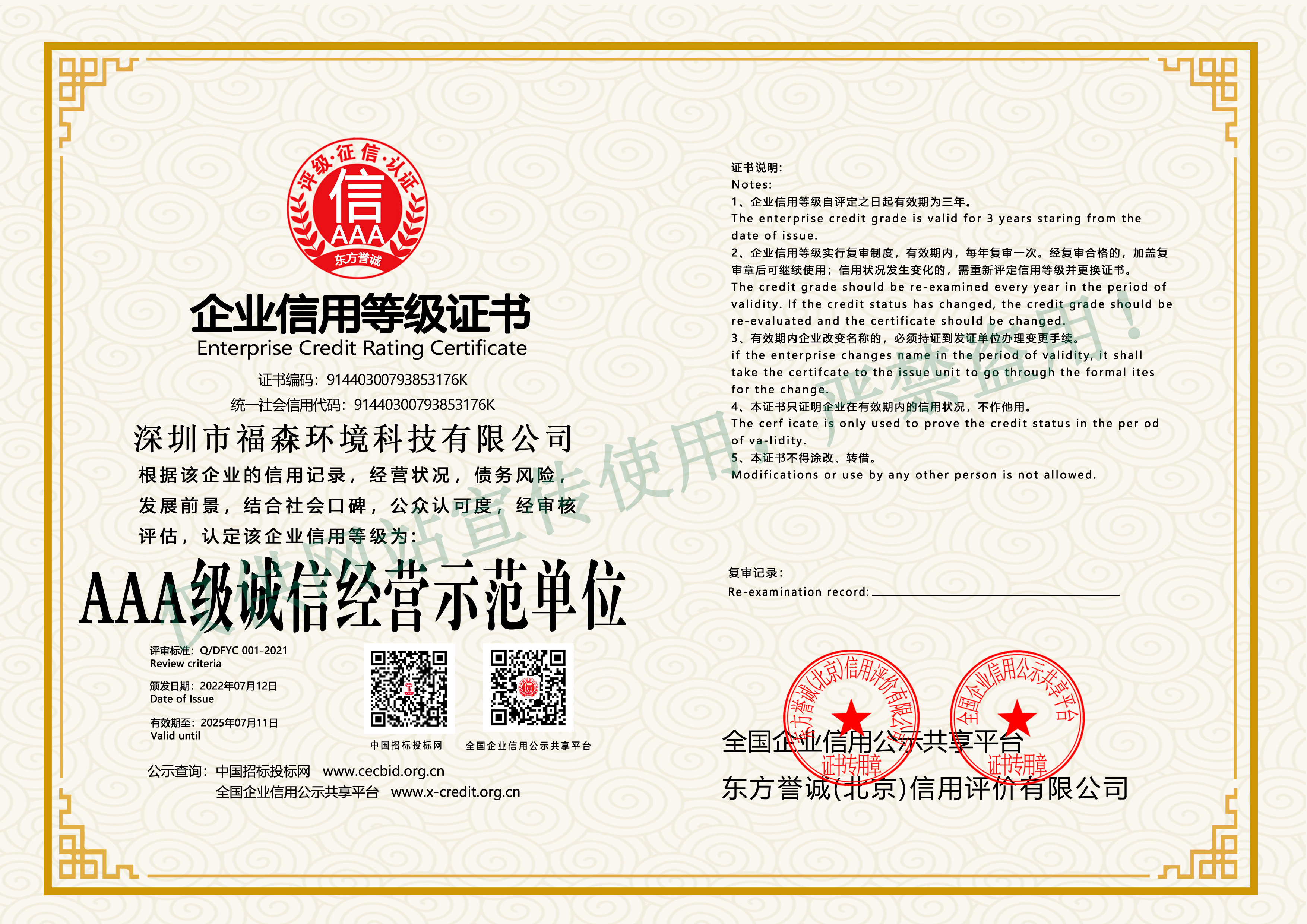 13-AAA级诚信经营示范单位